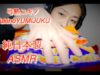 【JapaneseASMR】Crinkling Halloween HARIBO?ハリボー?プラスチック袋のクリンクル音（かため）※声極小(_ _)