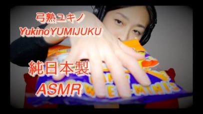 【JapaneseASMR】Crinkling Halloween HARIBO?ハリボー?プラスチック袋のクリンクル音（かため）※声極小(_ _)