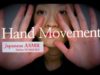 【JapaneseASMR】Hand Movement❤︎手❤︎囁きながらハンドムーヴメント