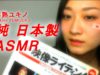 【JapaneseASMR】Riffling Pages “照明 Let’s study about lighting together! ”