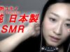 【JapaneseASMR】♡究極微声で繰り返し♡Ultimate Inaudible Whisper!♥Repeating T Sound♥