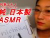 【JapaneseASMR】Whisper Japanese Lesson#2“礼 Greeting in Japanese ”Study Together!