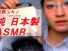 【JapaneseASMR】Whisper Japanese Lesson#4  “字 How to read Japanese” Hiragana!!