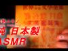 【JapaneseASMR】Whisper Reading♥  “蜘蛛の糸 The Spider’s Thread” with the Japanese instrument!