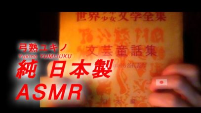 【JapaneseASMR】Whisper Reading♥  “蜘蛛の糸 The Spider’s Thread” with the Japanese instrument!