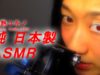 【JapaneseASMR】Whispering&Soft Touching♥ “髪 I love hair brush!”
