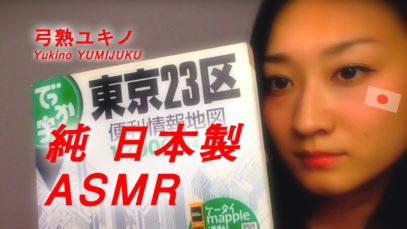 【JapaneseASMR】音フェチ♡ささやき山手線♡whisper×MAP tracing“一 JR YAMANOTE Line @ TOKYO! 周”