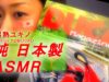 【JapaneseASMR】♡囁き×ドゥカティ マガジン×ユキノ♡ 3D Binaural Whisper  ♥ “掲 Yukino in the Ducati Magazine 載 “