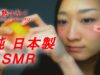 【JapaneseASMR】３弾目！♡いろいろ咀嚼×バイノーラルマイク♡Whisper×Binaural Mic CS-10EM while masticating!