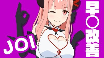 一緒にトレーニング【JOI】