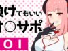 【JOI】負けてもいいトレーニング【Japanese ASMR】
