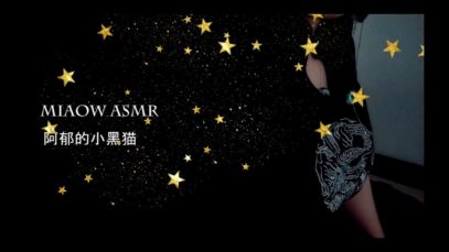 MIAOW ASMR MOUTH SOUNDS 口腔音EAR EATING，old sounds,老视频sweet,crush1