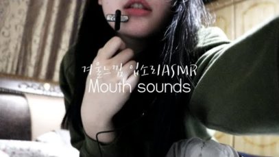 뭔가 겨울느낌 물씬? | 핀마이크 입소리??Mouth sounds | 마이크테스트asmr