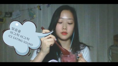 [No talking ASMR] 얼음을 아그작 Eating Juicy Ice (ear to ear)