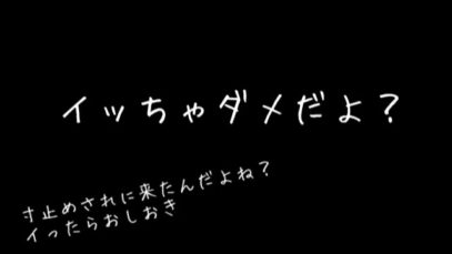 ［R18男性向け］あぁ、どうなっても知らないよ？