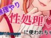 【R18 男性向け】  お姉さんに無理やり性処理に使われちゃう【ASMR】