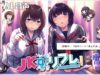 【R18・ASMR】JK耳リフレ！【耳舐め】