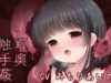 R18【ASMR×催眠音声】 耳奥触手姦－ロング体験版（CVみもりあいの）