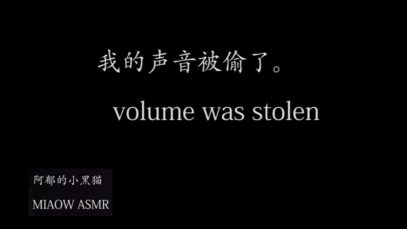 Sad, such a channel 偷声音的贼