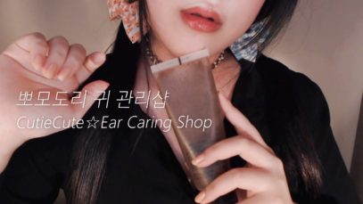 SUB[ASMR 한국어] 새해맞이! 무릎베개 귀 관리샵 Ear Caring Shop