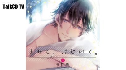 [Talk CD/R18] With You, The First Time Track 5 (EngSub)