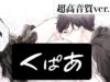 【超高音質ver.】お母さんごめんなさい。今日、私は初めて●●●●を舐められる気持ち良さを知ってしまいました…【女性向けASMRバイノーラル性教育ボイス】
