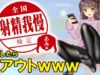 【検定】「全国射◯我慢検定　あみ編」〜あみちゃんからの攻撃に耐え1級を目指そう♪〜