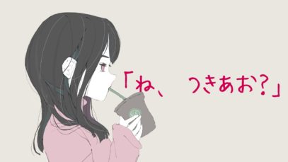 後輩君にガンガン行くお姉さん【男性向けボイス/彼女ボイス】