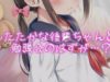 【男性向け】それでも先輩…男なんですかぁ…？【バイノーラル】