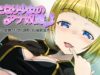 ふたなり少女のアナ奴隷 ふたなり少女の愛撫でメス堕ち調教される催眠音声