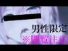 男性向けボイス  「下品な懺悔♡」