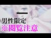 男性向けボイス お風呂でお漏らしおなにー
