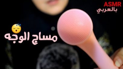 Arabic ASMR Face Massage ??جلسة  تدليك الوجه ☆فيديو للاسترخاء والنوم