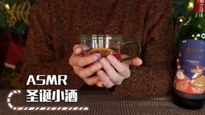 [ASMR] Christmas Drinks???