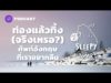 ASMR | ท่องแล้วทิ้ง (จริงเหรอ?) ศัพท์อังกฤษที่เราอยากลืม | คำนี้ดี SLEEPY EP.32