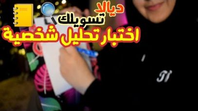 Arabic ASMR Testing Your Personality ?? ديالا تسويلك اختبار تحليل شخصية ☆ فيديو للاسترخاء والنوم