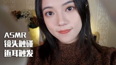 [ASMR] Quiet Whisper and Camera Touching