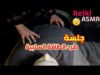 Arabic ASMR Reiki Healing Session Massage أطرد الطاقة السلبية من جسمك • فيديو للاسترخاء والنوم