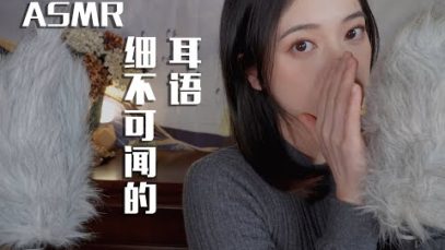 [ASMR] Inaudible Whispers