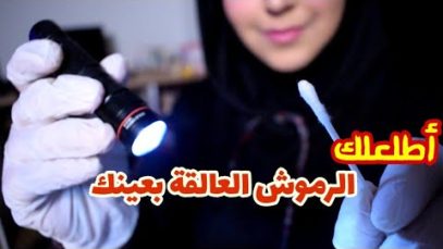 Arabic ASMR Eyelashe (in your eyes) REMOVAL ? أطلعلك الرموش الطايحة بعينك فيديو للنوم والاسترخاء