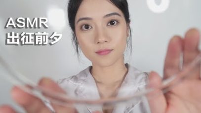 [ASMR] Check-up Before Your Space Mission