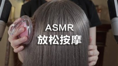 [ASMR] Relaxing Massage