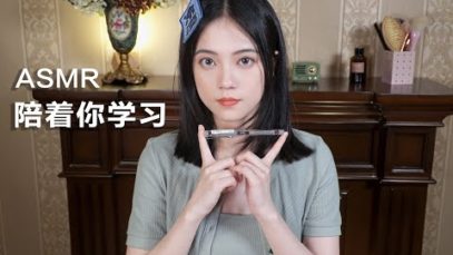 [ASMR] Your Study Companion