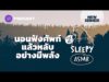 ASMR นอนฟังศัพท์แล้วหลับอย่างมีพลัง (Rainforest V.) | คำนี้ดี SLEEPY EP.35