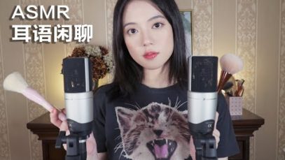 [ASMR] Plastic Bag, Scissors✂, Brushes and Chitchat