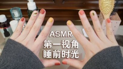 [ASMR] Night-time Skincare Routine | FPP
