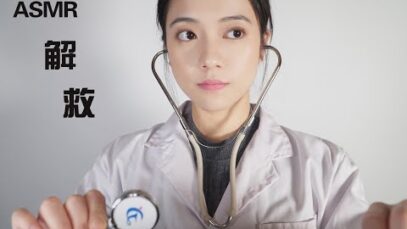 [ASMR] The Rescue