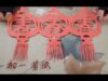 【初一】剪纸 | Paper Cutting