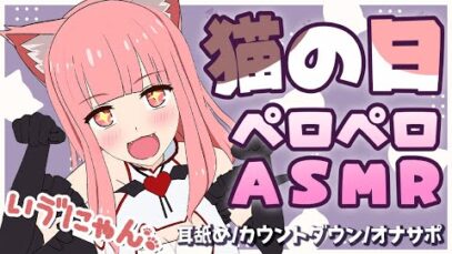 猫の日