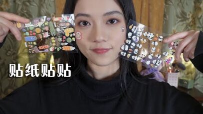 [ASMR] Stickers